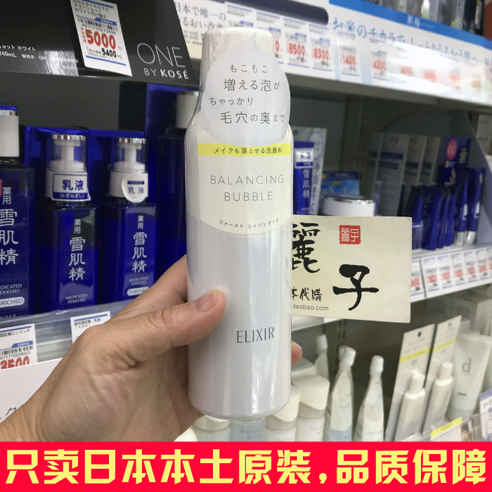 日本资生堂elixir怡丽丝尔泡沫洁面保湿收毛孔水油平衡洗面奶165g