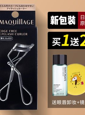【巨折！】资生堂心机睫毛夹新版