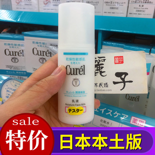 日本Curel花王珂润乳液化妆水敏感肌干燥肌润浸保湿补水本土120ml