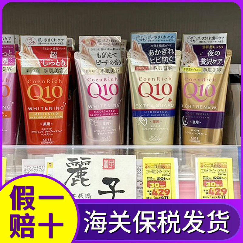 保税仓|KOSE日本高丝护手霜Q10夜用秋冬保湿修护干燥水润滋润
