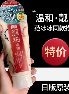日本本土版PDC碧迪皙酒粕洗面奶酒糟氨基酸洁面提亮170g