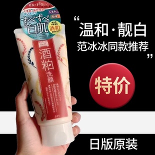 日本本土版PDC碧迪皙酒粕洗面奶酒糟氨基酸洁面提亮170g