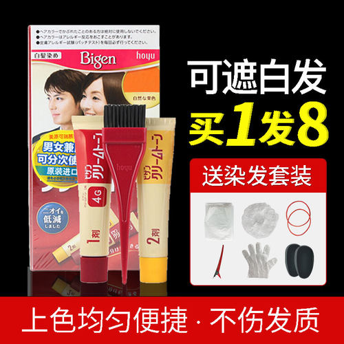 【假1赔10！】美源染发剂日版