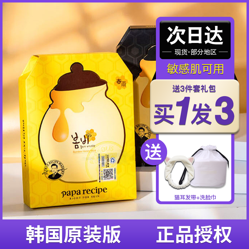 韩国春雨面膜补水保湿蜂蜜滋润收缩毛孔孕妇敏感肌紫色男女