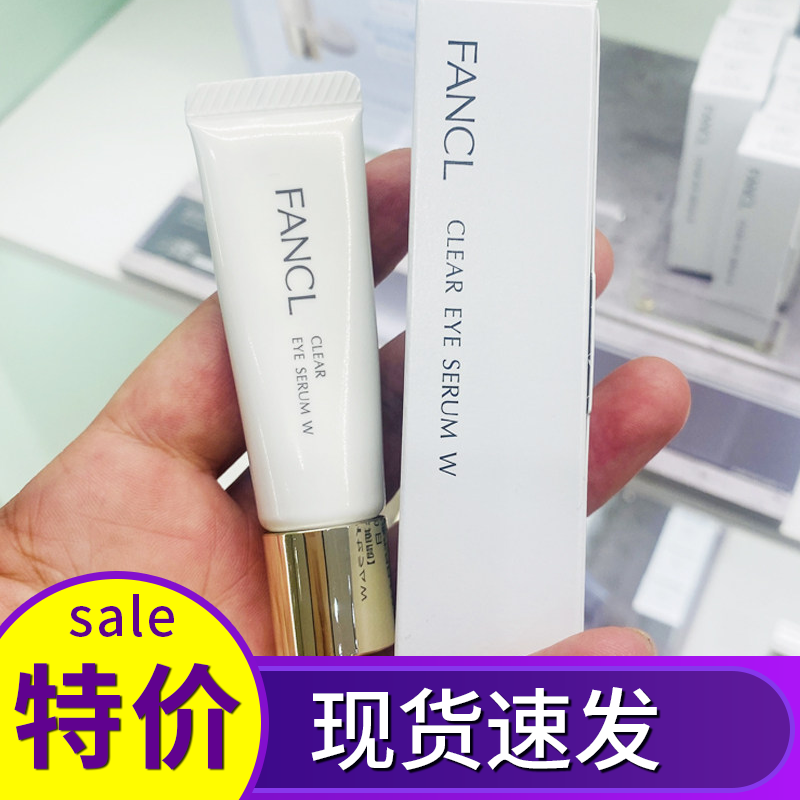 保税 日本本土版Fancl芳珂新款眼霜眼部修护精华保湿滋润二合8g