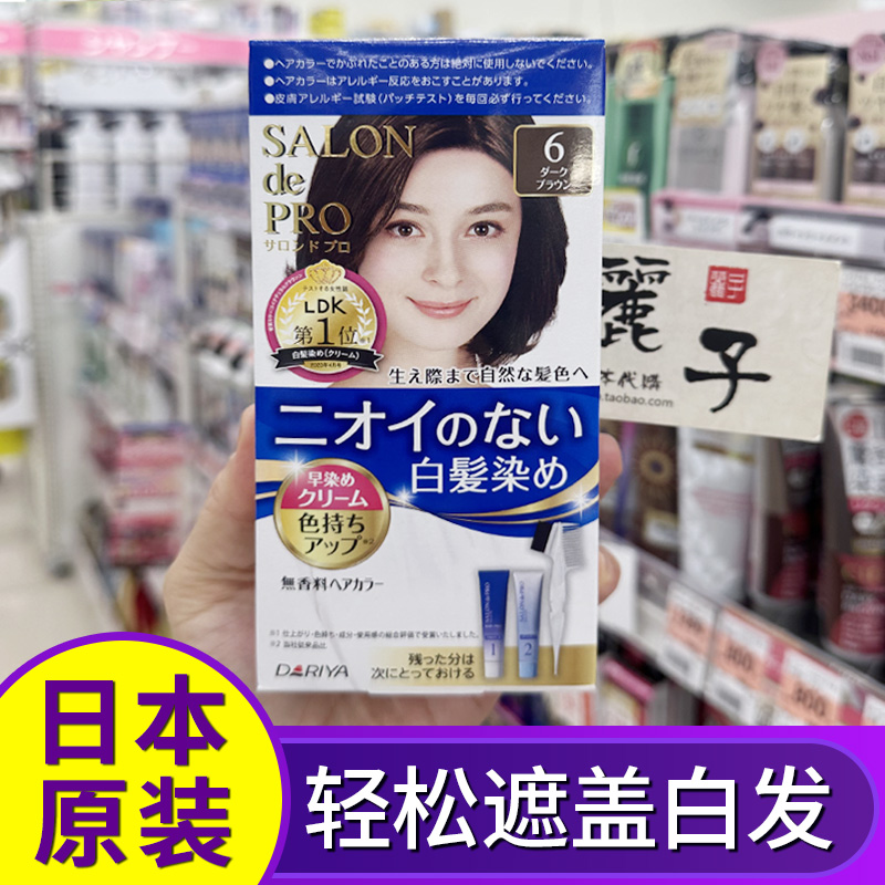 【日本进口！】塔丽雅染发剂