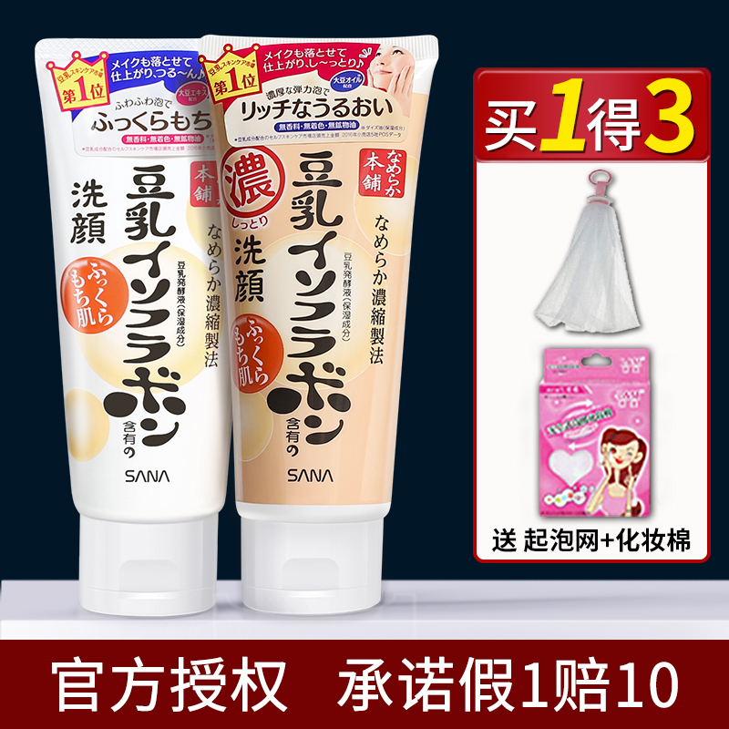 日本SANA豆乳洗面奶温和清爽卸妆超干净洁面过敏肌孕妇可用150g