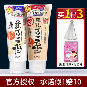 日本SANA豆乳洗面奶温和清爽卸妆超干净洁面过敏肌孕妇可用150g