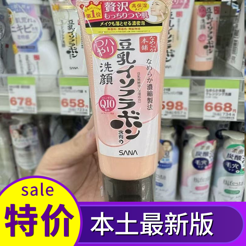 保税 日本本土SANA莎娜豆乳Q10美肌泡沫洁面乳保湿洗面奶温和清洁