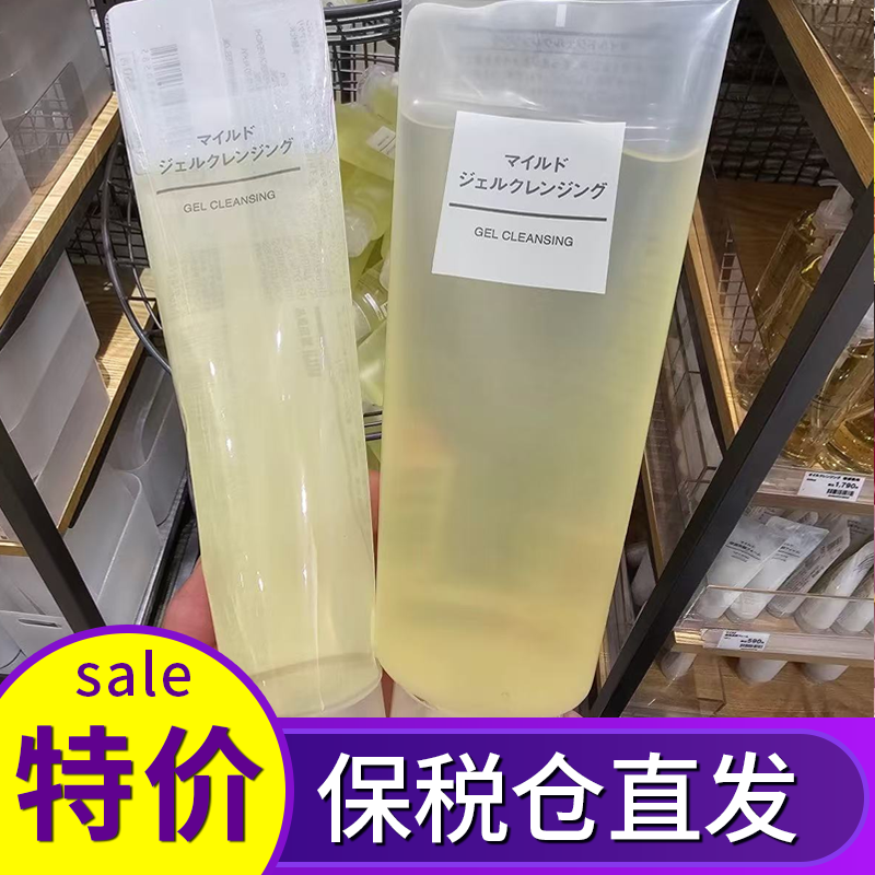 保税 日本本土MUJI无印良品卸妆啫喱温和清洁卸妆凝露清爽200g