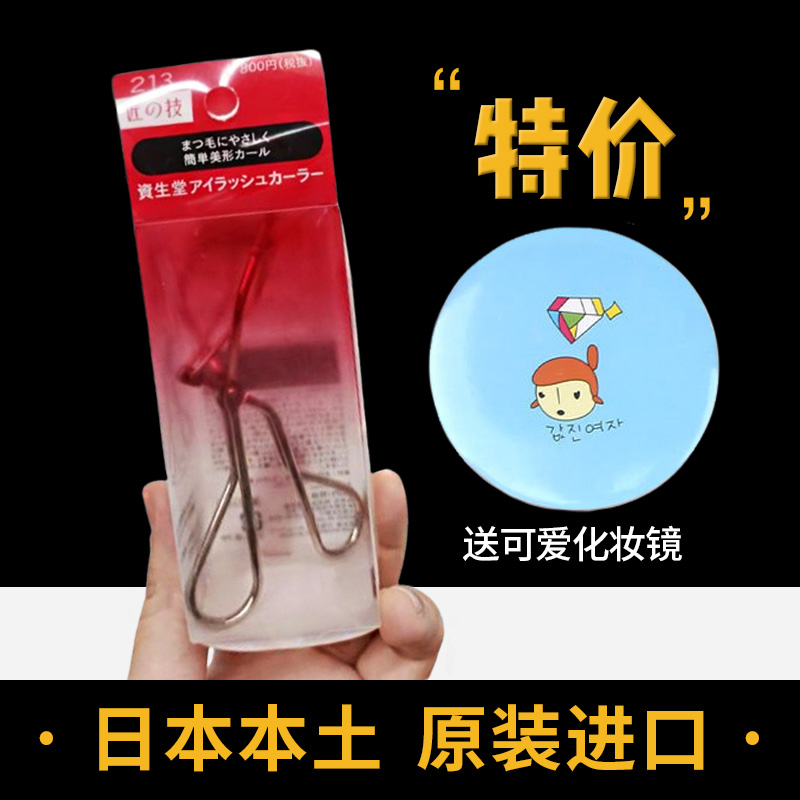 上新特价！资生堂213睫毛夹