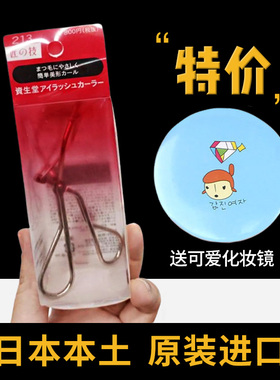 日本资生堂睫毛夹心机213自然卷翘持久定型太阳花女胶垫睫毛神器