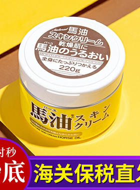 保税仓|日本Loshi北海道马油滋润面霜保湿防干裂马油膏身体乳220g