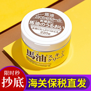 保税仓|日本Loshi北海道马油滋润面霜保湿防干裂马油膏身体乳220g