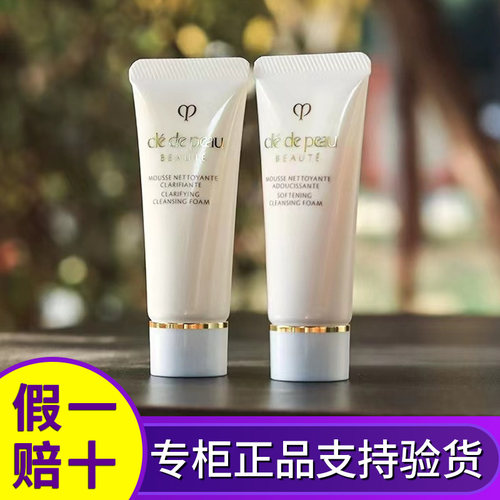 肌肤之钥CPB洁面膏20ml中小样