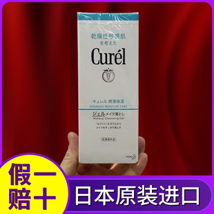 现货 Curel珂润卸妆啫喱卸妆蜜130g保湿 滋润脸部干燥敏感肌肤