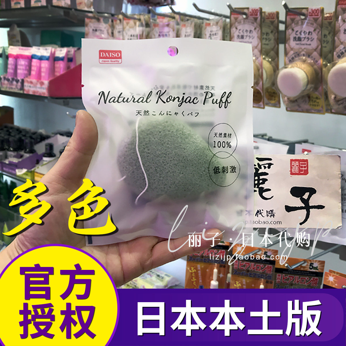 日本DAISO大创天然魔芋洗脸扑蒟蒻洁面球去角质洗面海绵带挂绳
