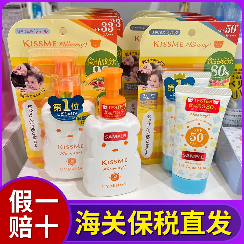 保税|日本kiss me mommy奇士美儿童防晒霜婴幼小宝宝可用温和孕妇