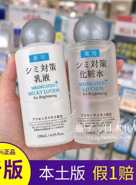 现货！日本DAISO大创化妆水乳液