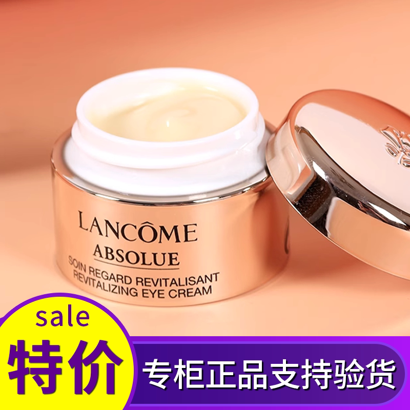 爱笑的眼睛 兰蔻菁纯眼霜臻颜焕亮黑眼圈紧致眼周抗老5ml中小样
