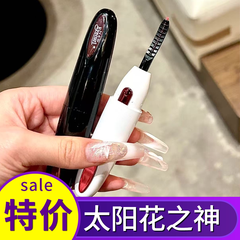 Eyecurl电烫睫毛器太阳花神器图片