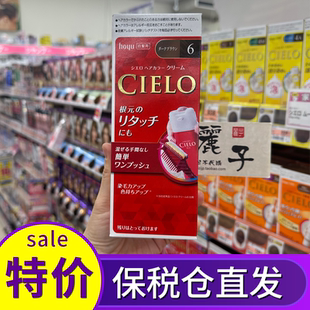 保税 日本本土美源染发剂宣若CIELO染发膏遮白按压式补发根植物