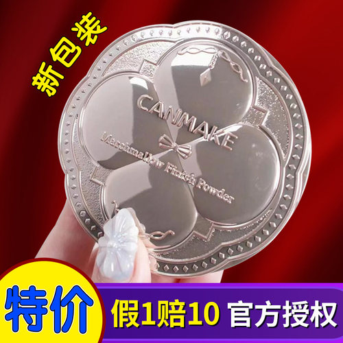 【全网zuì低！】井田棉花糖粉饼