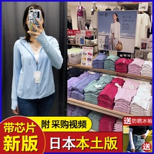 新款夏季优衣库防晒衣防晒服透气速干日本本土防UV紫外线薄款