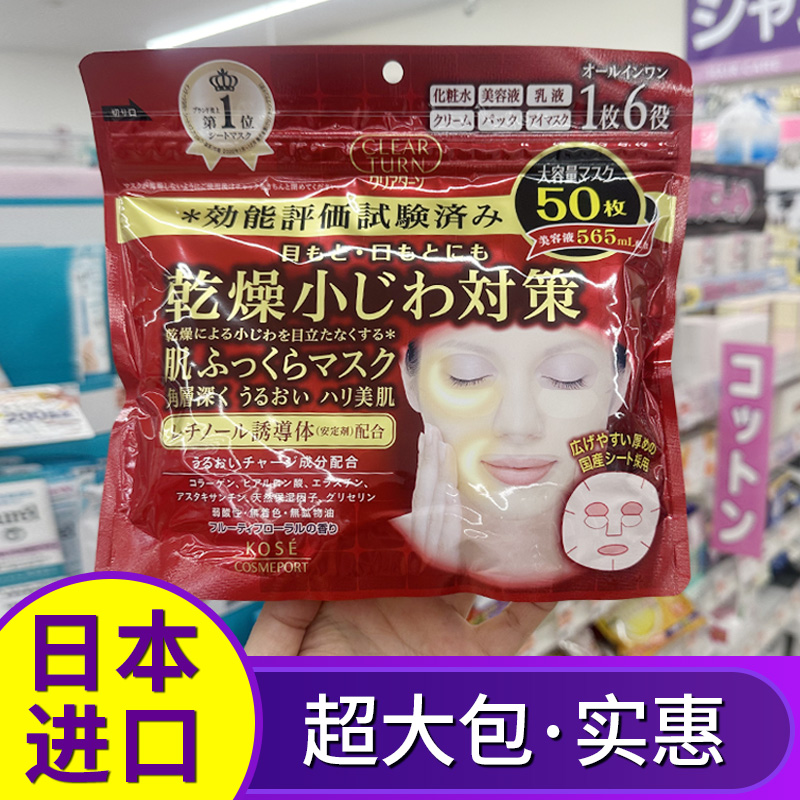 保税日本KOSE高丝大米面膜40枚50枚超浓厚保湿大袋装六效合一