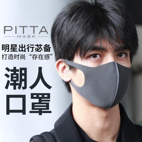 pitta鹿晗透气防晒三只装口罩