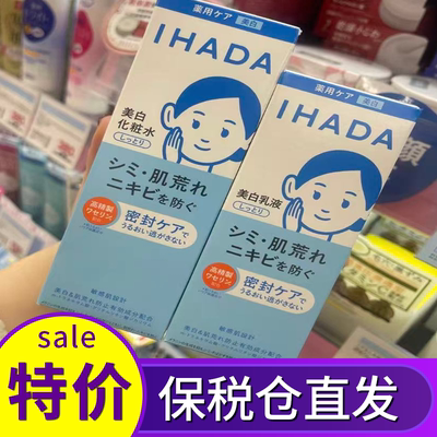 日本资生堂ihada保湿化妆水乳液
