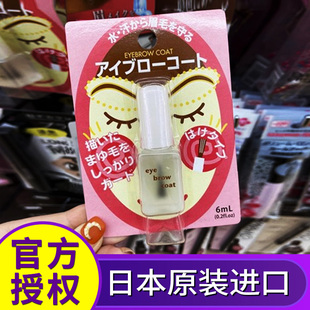 日本DAISO大创眉毛雨衣透明定型液持久防水防汗防晕染不脱妆6ml