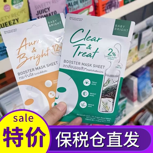 提亮去黄明星同款 BRIGHT贴片补水保湿 面膜BABY 保税泰国711畅销款