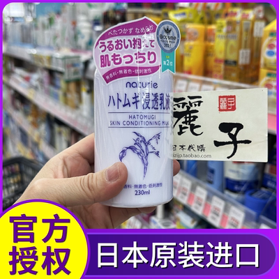 Naturieimju乳液薏仁萃取精华