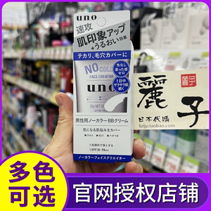 UNO素颜霜男士专用BB霜遮瑕膏