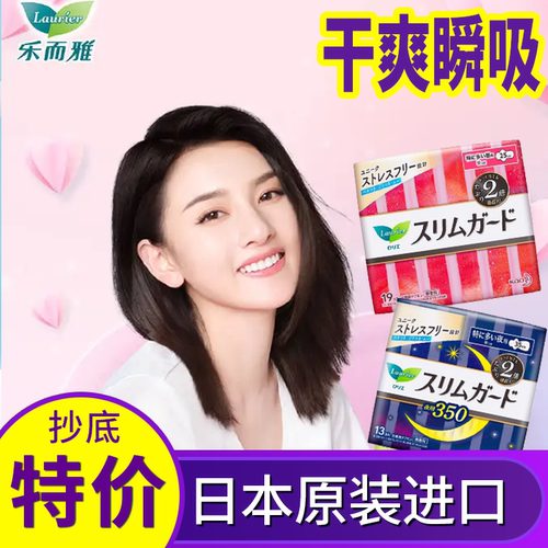 日本花王乐而雅卫生巾超薄透气