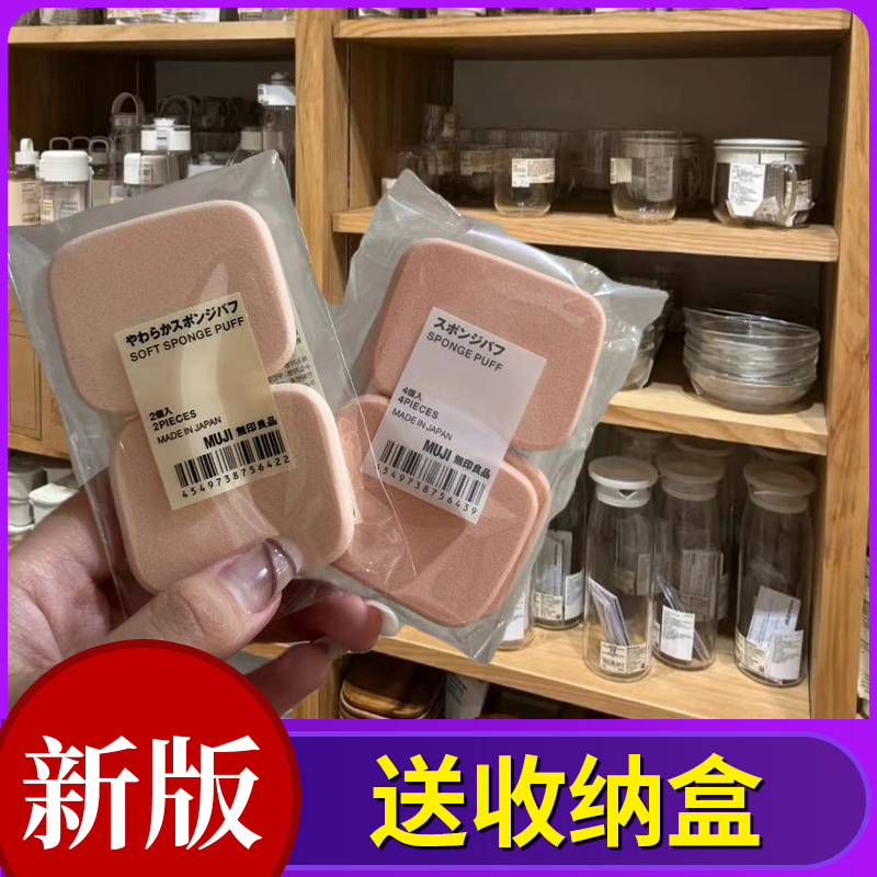 日本MUJI无印良品海绵粉扑柔软干湿两用粉饼扑气垫定妆送收纳盒子