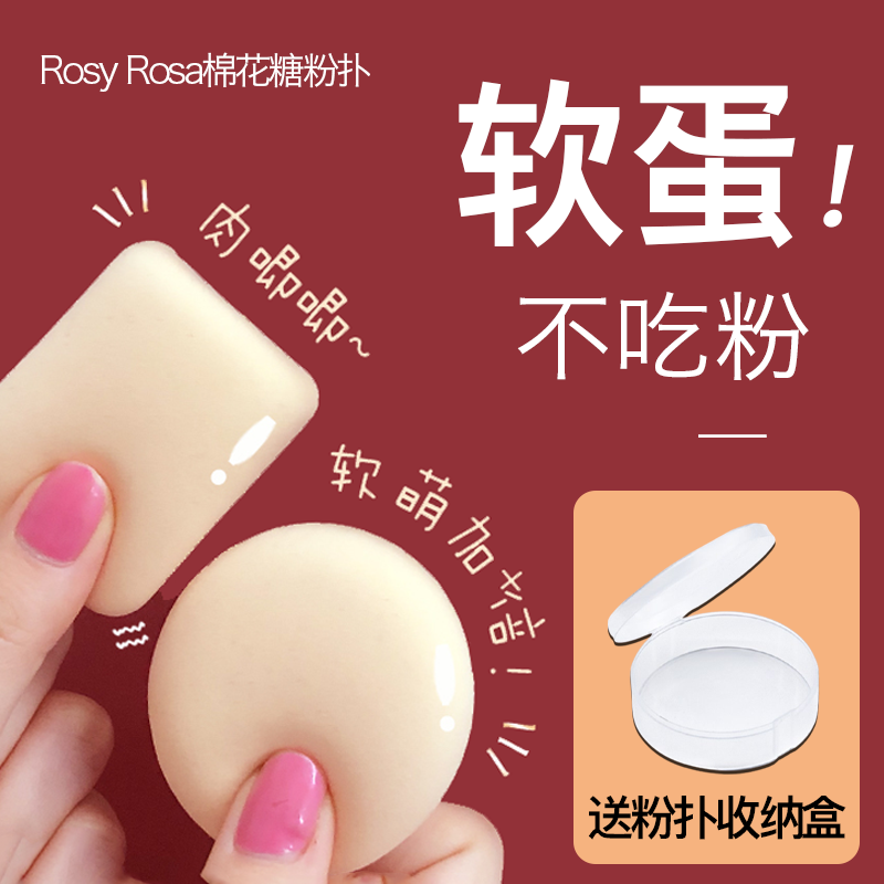 日本 ROSY ROSA气垫棉花糖吐司海绵粉扑空气感高密度粉扑干湿两用