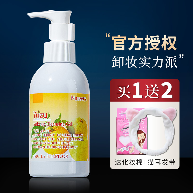 【原装进口！】娜斯丽柚子卸妆