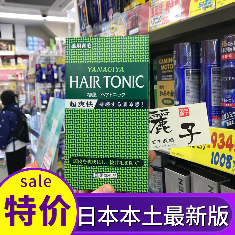 现货柳屋生发液头皮养护营养液发根防脱控油男女育发密发YANAGIYA