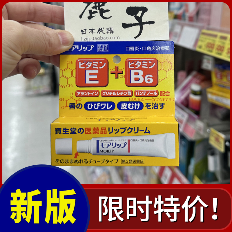 【成本价冲量！】资生堂润唇膏
