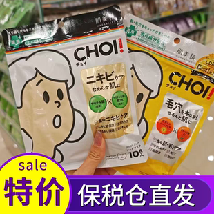 Kracie嘉娜宝肌美精CHOI痘肌护理修复面膜10片毛孔清洁保湿 面膜