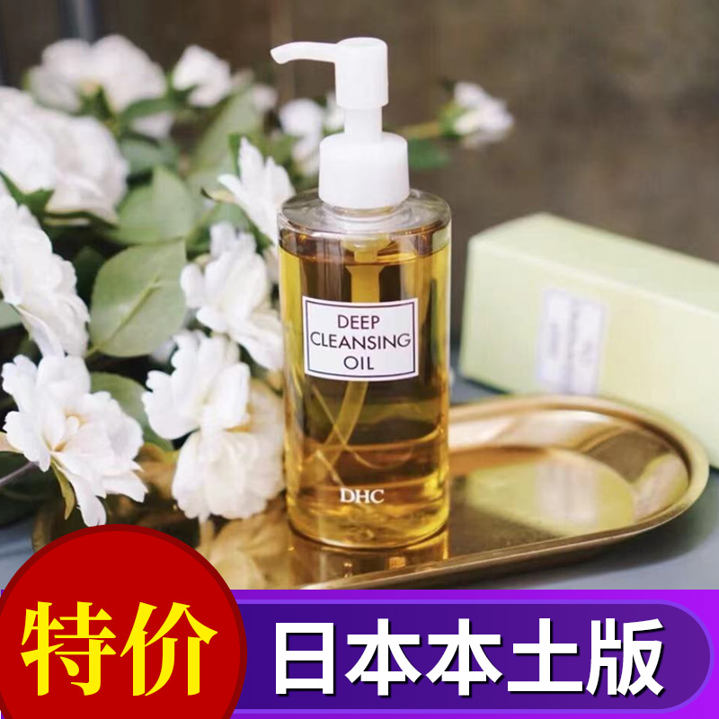 【日本原装！】DHC橄榄卸妆油