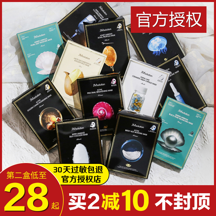 【清仓】韩国jm面膜女蜂蜜珍珠大米急救蚕丝补水保湿牛油果燕窝