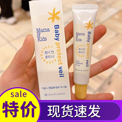 日本Mamakids婴幼儿口水疹膏