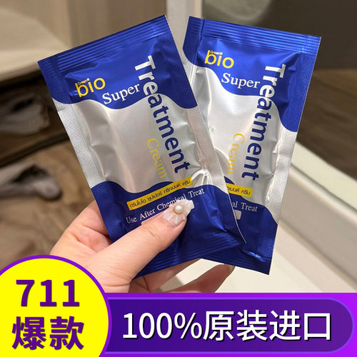 【特价！】泰国BIO发膜711同款
