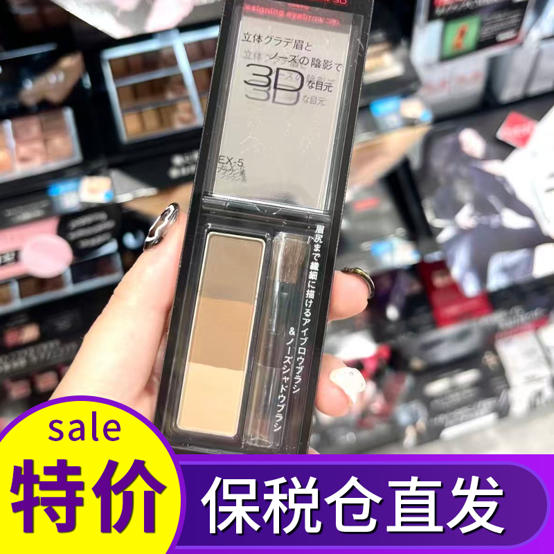 保税 日本KATE/凯朵三色眉粉2.2g自然立体染眉粉持久防水防汗