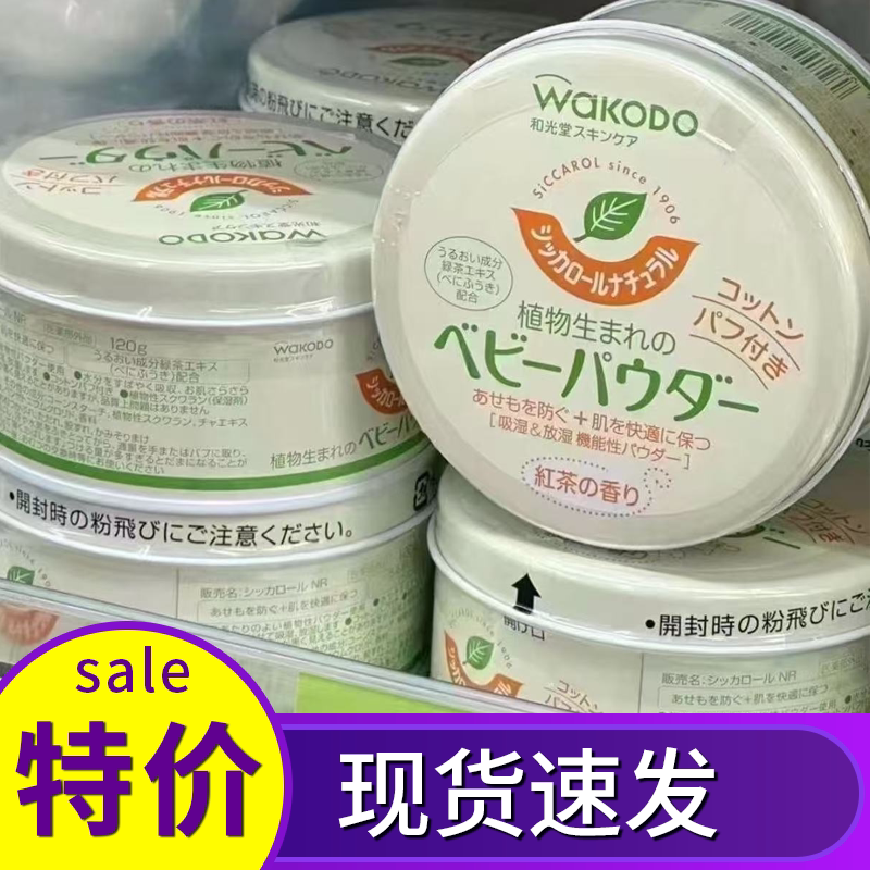 保税日本进口和光堂纯植物爽身粉婴儿痱子粉不含滑石粉祛痱玉米粉