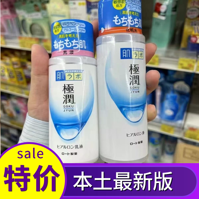 保税 日本ROHTO乐敦肌研极润玻尿酸透明质酸补水保湿化妆水170ml