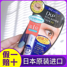 专属分销不透出 日本DUP假睫毛胶水速干EX552透明持久定型超粘